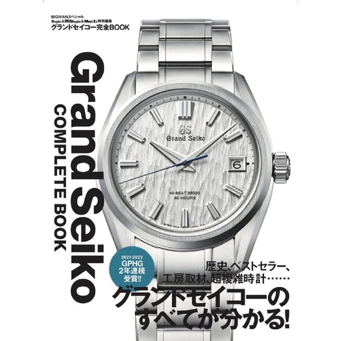 Guide Complet Grand Seiko [Édition Spéciale par Begin, Watch Begin & MEN'S EX] (BIGMAN Édition Spéciale) gray