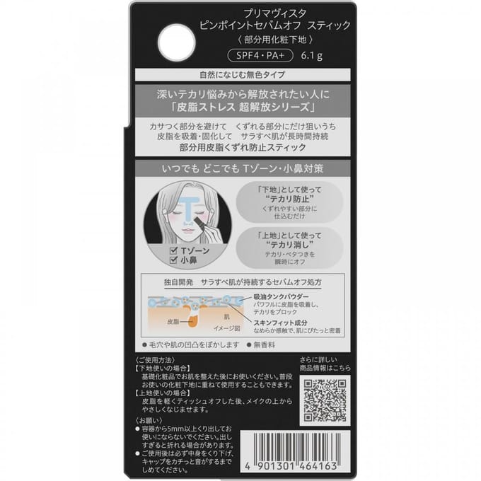 Sofina - Primavista Pinpoint Sebum Off Stick SPF 4 PA+ 6.1g