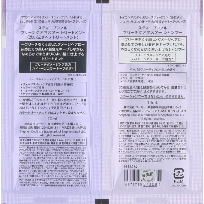 Kose - Stephen Knoll Bleach Care Master Shampoo & Hair Treatment Trial Set 10ml x 2