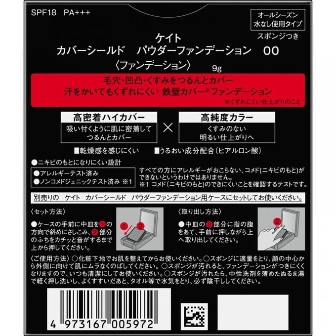 Kanebo - Kate Cover Shield Powder Foundation SPF 18 PA+++ 00 Refill - 9g