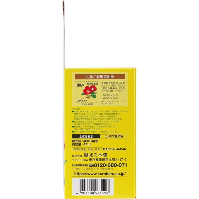 KUROBARA - Camellia Oil - Verzorgingsolie