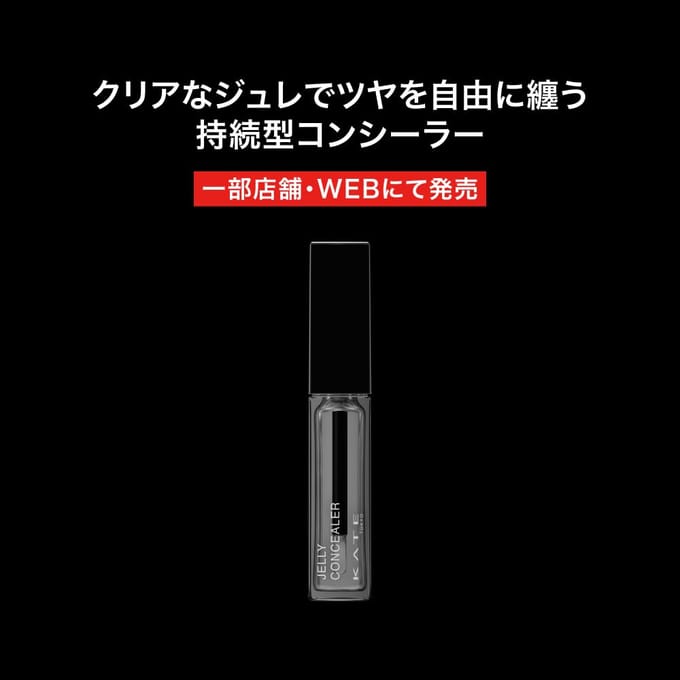 Kanebo - Kate Jelly Concealer Clear Moon Gloss 5g