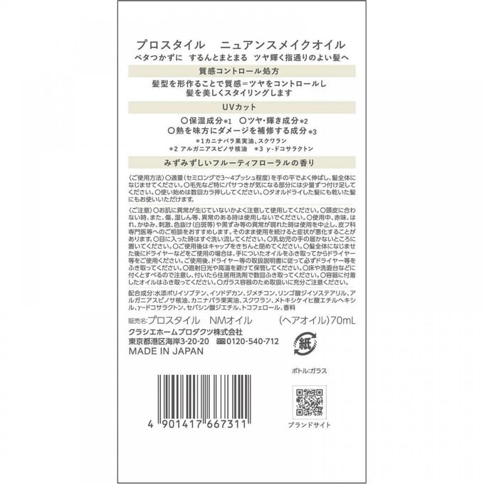 Kracie - Prostyle Nuance Make Oil 70ml
