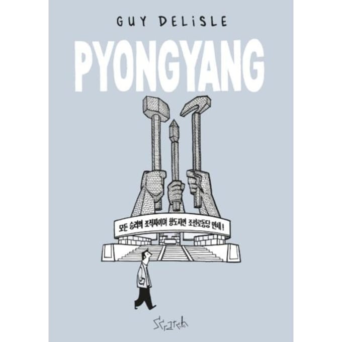 Pyongyang - Guy Delisle