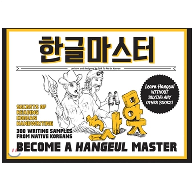 DEVENEZ UN MAÎTRE DU HANGEUL 1EA black