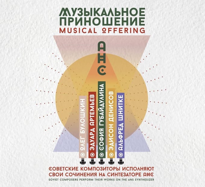 Various Artists - Musical Offering: Soviet Composers Perform Their Works On The ANS Synthesizer (CD)