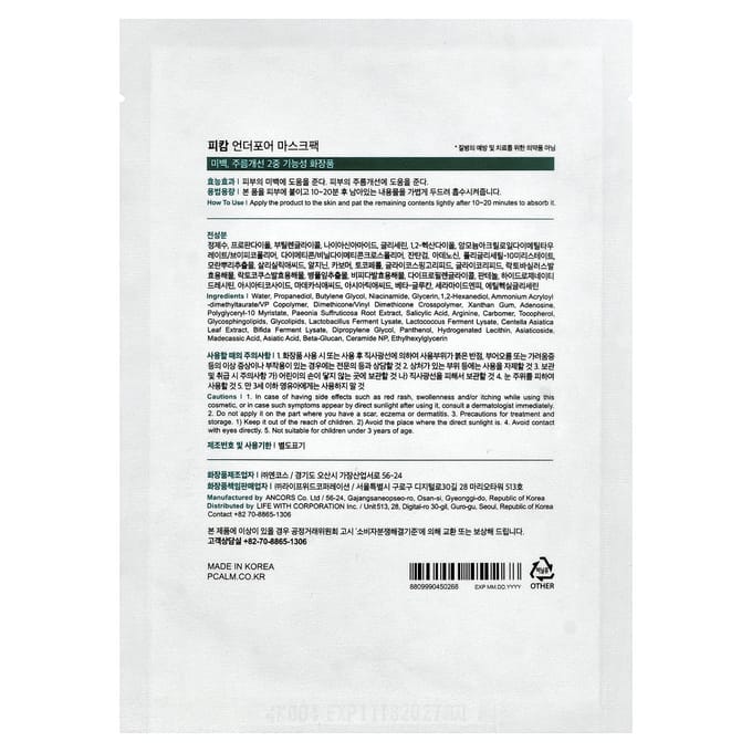 P.CALM - UnderPore Mask Pack 30ml x 1 pc