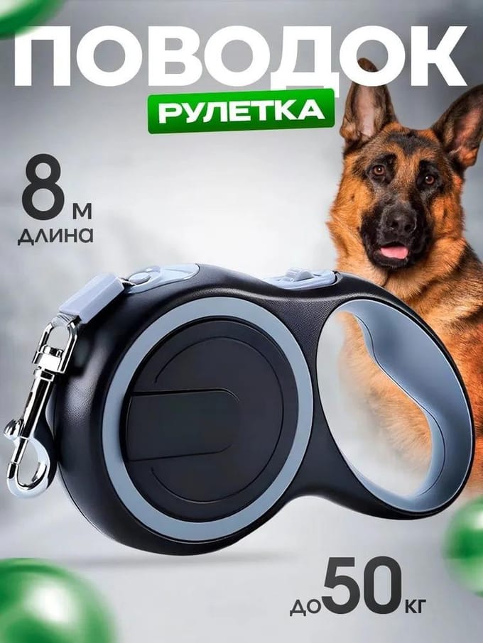 Rouleau pour chien 8 mètres à 50 kilogrammes white