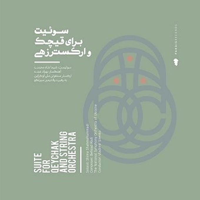 Shima Shahmohammadi - Suite For Qeychak And String Orchestra (CD)