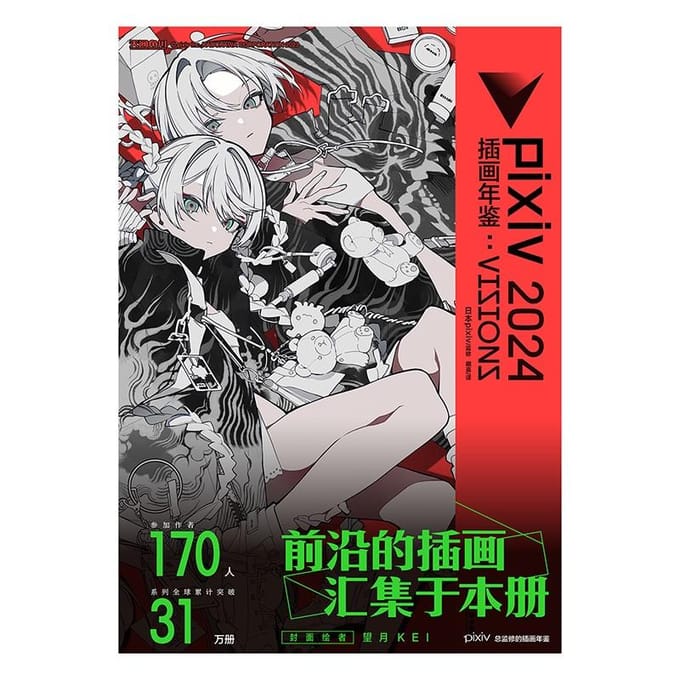 Livre d'illustrations Vision 2024, Pixiv, édition chinoise black