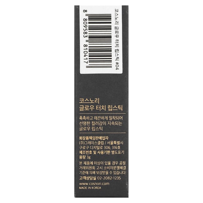 COSNORI - Glow Touch Lipstick - 10 Colors 2024 Version - #04 Raspberry