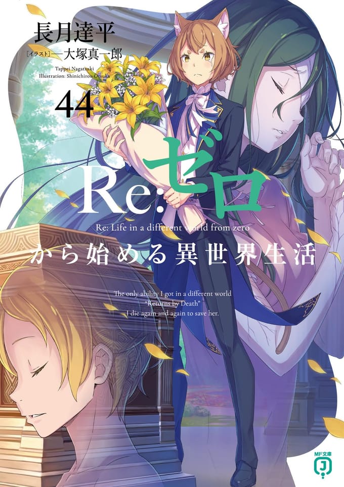 Leven in een andere 44 Bunko ReZero -Startwereld- (MF J)