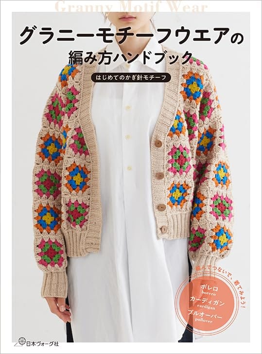 Manuel de Tricot Vêtements Motif Granny beige