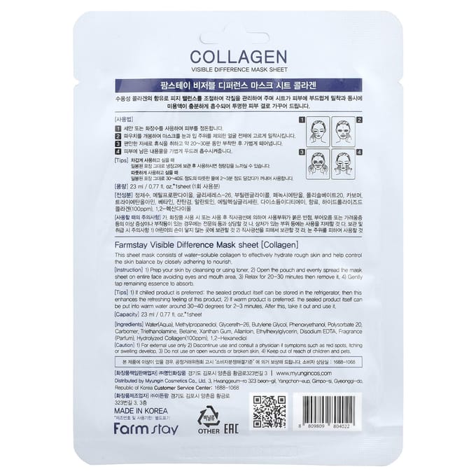 Farmstay, Collagen, Visible Difference Beauty Mask Sheet, 1 sheet, 0.77 fl oz (23 ml) white