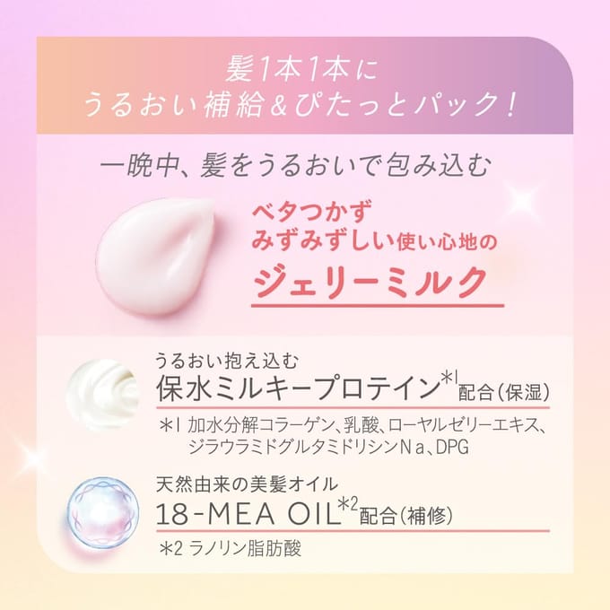 Kao - Essential Premium Ururi Jelly Hair Milk 140ml