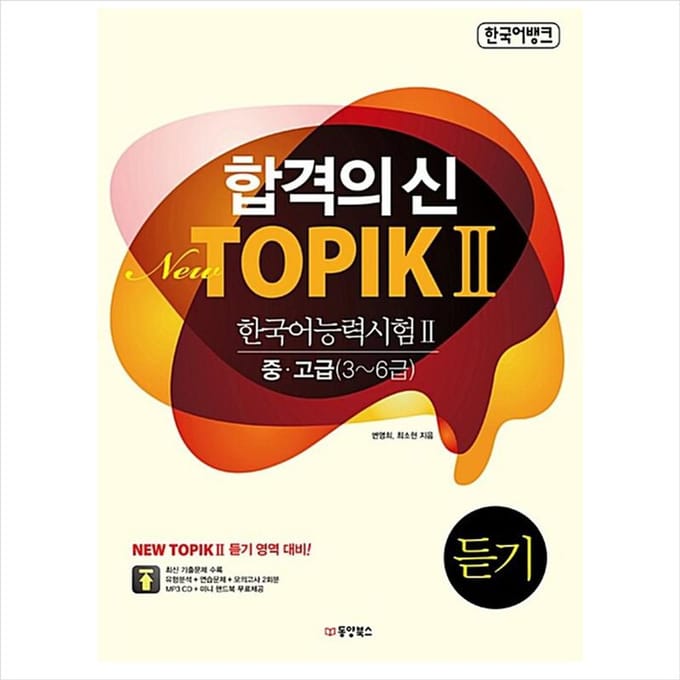 NIEUW TOPIK 2(TOPIK II) Niveau 3~6 1EA black