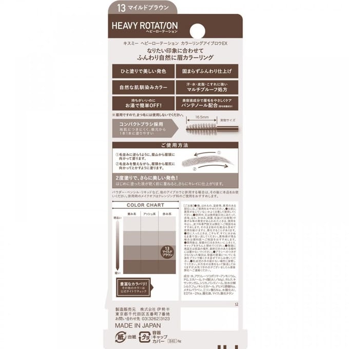 ISEHAN - Kiss Me Heavy Rotation Coloring Eyebrow EX 13 Mild Brown