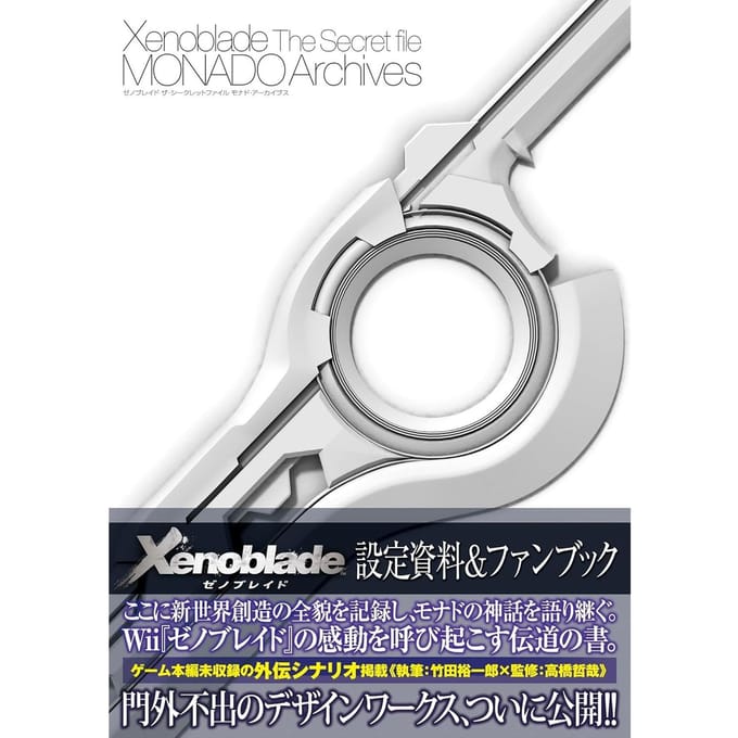 Artbook Xenoblade Chronicles, The Secret File Monado Archives , Japanse editie white