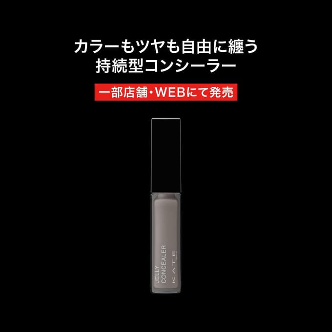 Kanebo - Kate Jelly Concealer 00 Bright Moon - SPF 32 PA++