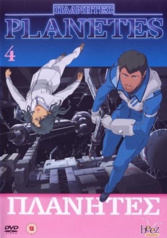Planetes Vol.4
