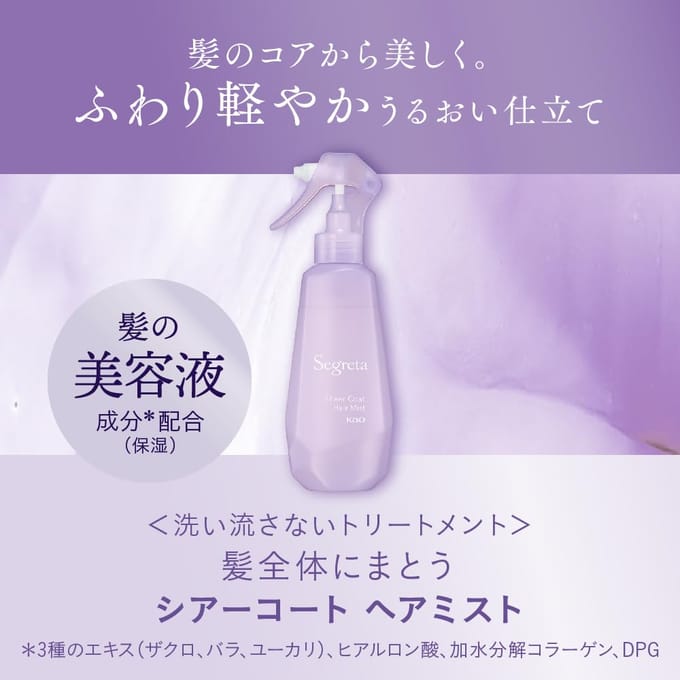 Kao - Segreta Sheer Coat Hair Mist 170ml