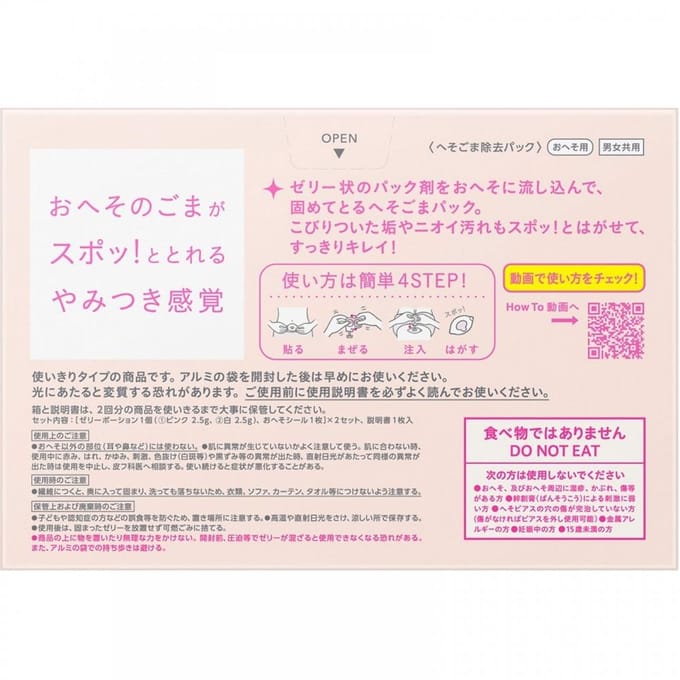 Kao - Spot Jelly Belly Botton Cleaner 2 sets