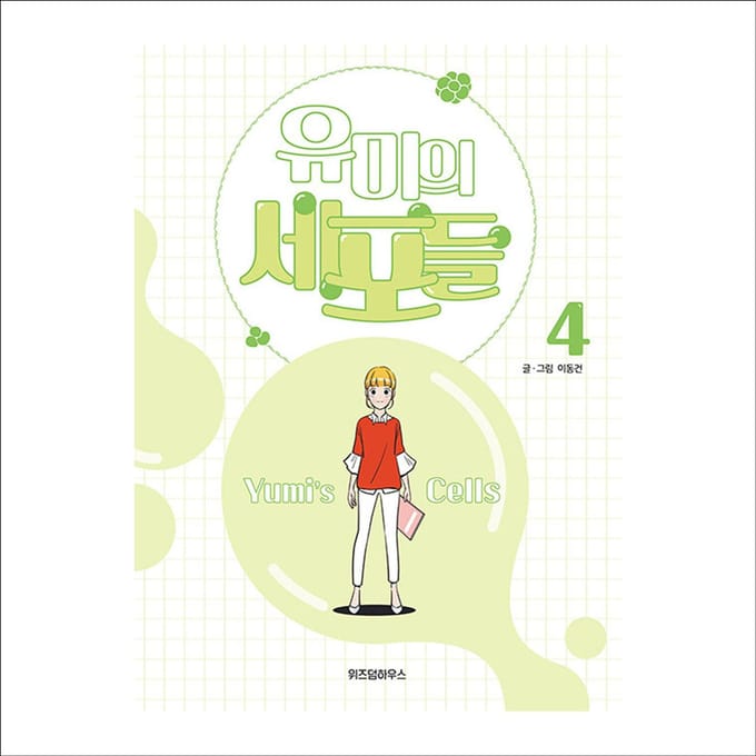 YUMI's Cell Koreaans Webtoon stripboek / tvN K-drama + gratis geschenk 04