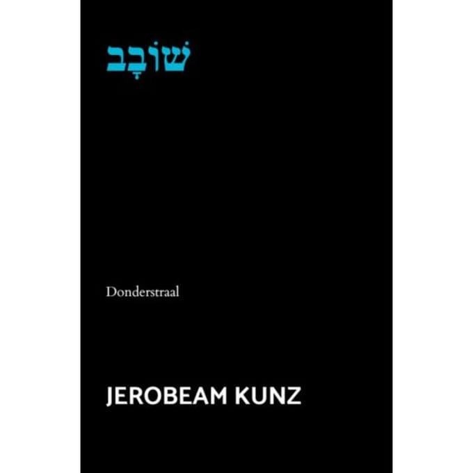 שׁוֹבָב - Jerobeam Kunz