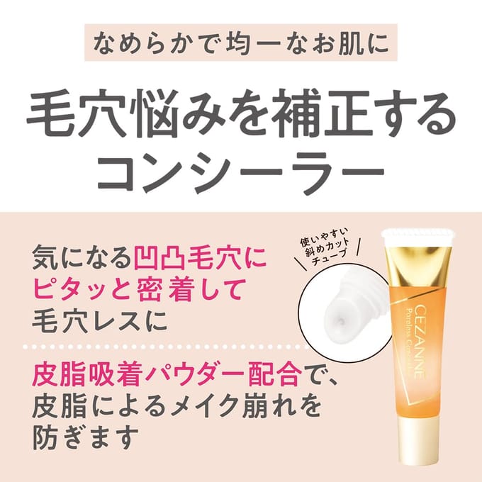 CEZANNE - Poreless Concealer Cover Beige 11g