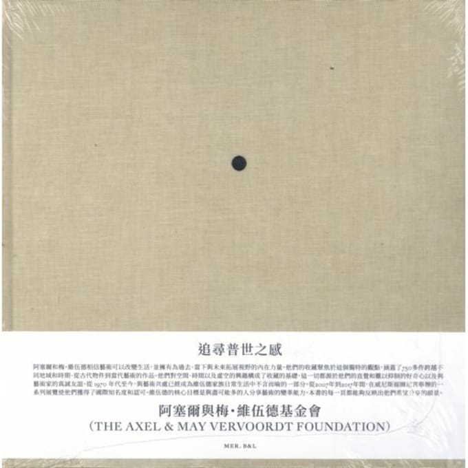 A Search For The Universal (Chinese Version) - Axel Vervoordt