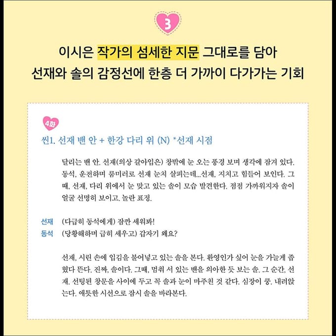 Lovely Runner K-drama Scriptboek (SET / deel 1+deel 2) SET(VOL1+VOL2) beige