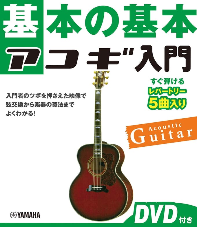 Basisintroductie tot akoestische gitaar [DVD inbegrepen] green