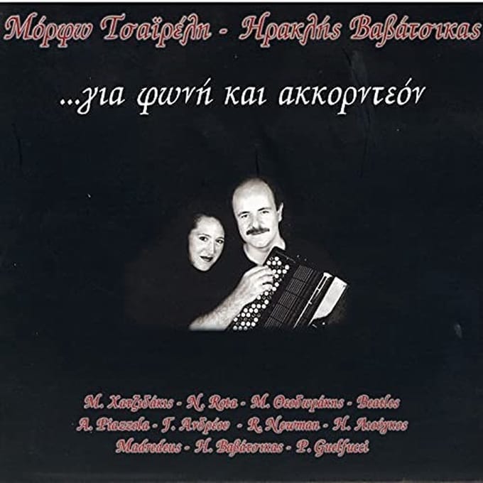 Morfo Tsaireli & Iraklis Vavatsikas - Gia Foni Kai Akornteon (CD)