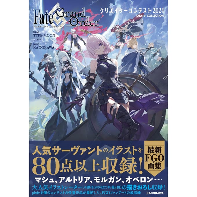 Order Creator Wedstrijd 2024 pixiv COLLECTIE Fate/Grand