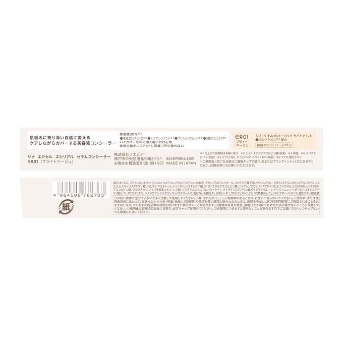 EXCEL - Ethereal Serum Concealer ER01 Bright Beige
