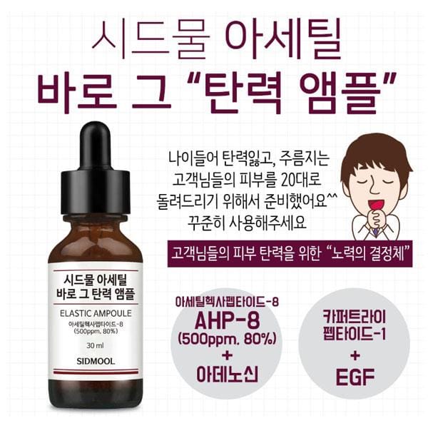 SIDMOOL Acetyl Elastic Ampul 30ml 3 PCS