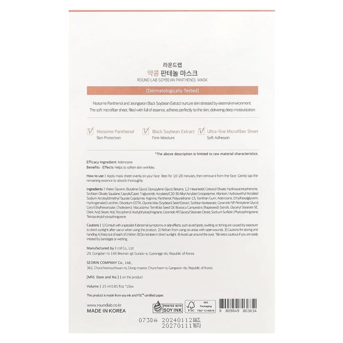 Round Lab, Soy Panthenol Beauty Mask, 10 sheets, 0.85 fl oz (25 ml) each brown