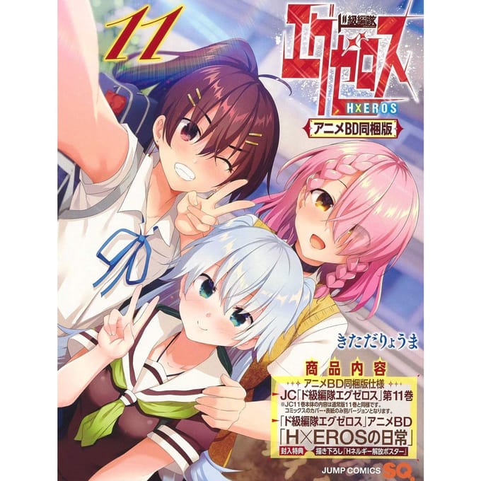 Dokyu Hentai HxEros 11 Édition Anime Blu-ray Inclus (Jump Comics)