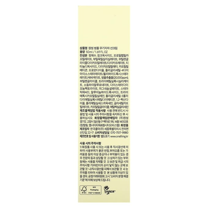One Thing, Centella asiatica inorganic sunscreen, SPF 50+ PA++++, 50ml (1.69fl oz) beige