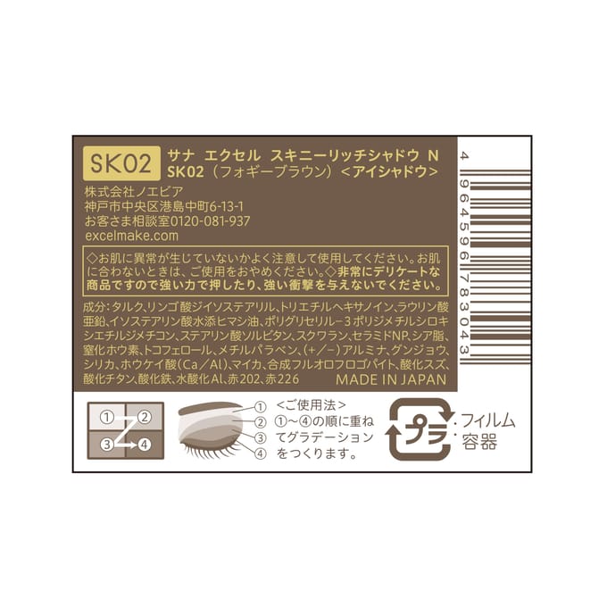 EXCEL - Skinny Rich Shadow N SK02 Foggy Brown