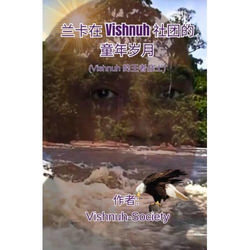 兰卡在 Vishnuh 社团的童年岁月 - Vishnuh-Genootschap Adhipati R.R