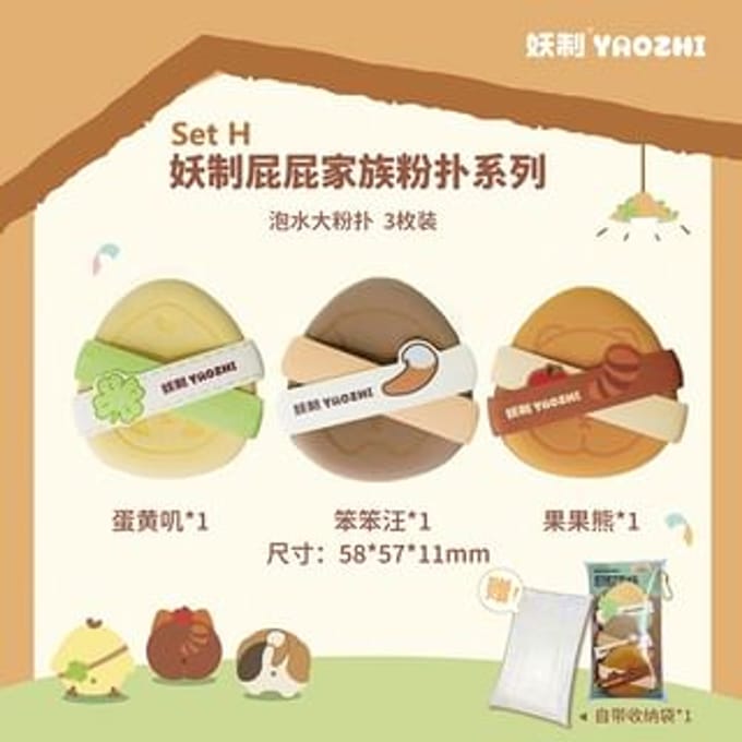 YAOZHI - Butt Family Powder Puff Set - 8 Types Set H (3pcs)