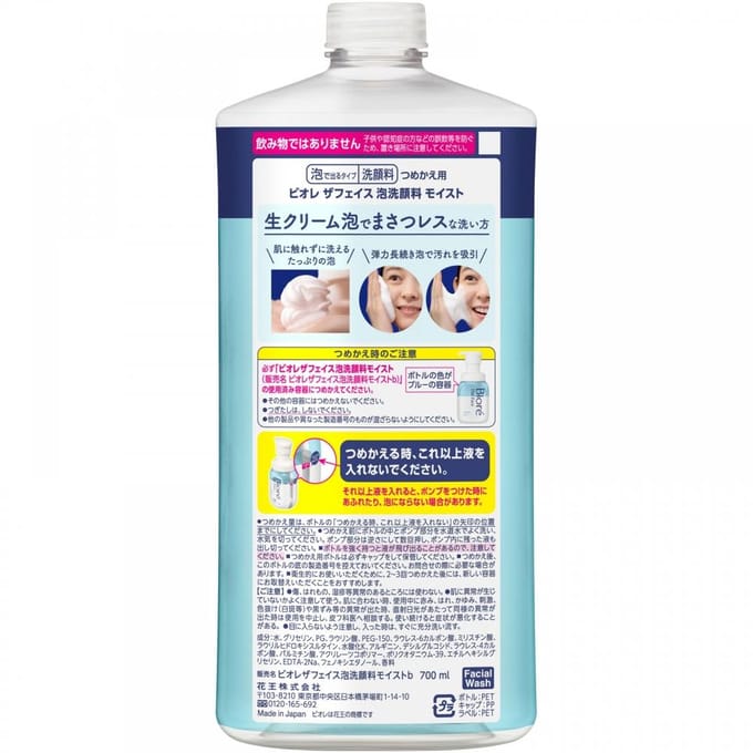 Kao - Biore The Face Foam Facial Cleanser Moist 700ml Refill
