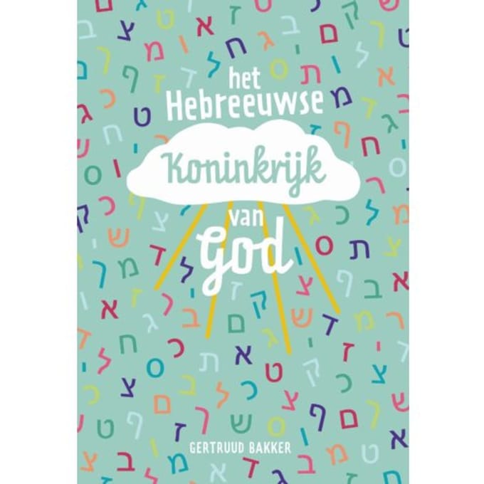 Het Hebreeuwse Koninkrijk Van God - Gertruud Bakker