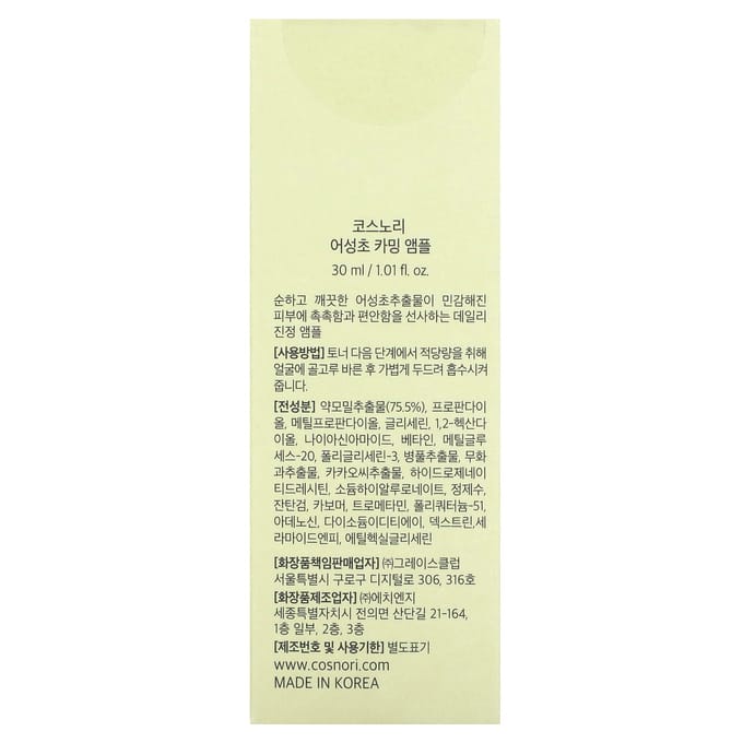 Cosnori, Ampoule Apaisante au Feuille de Cœur, 30ml (1,01 fl oz) white