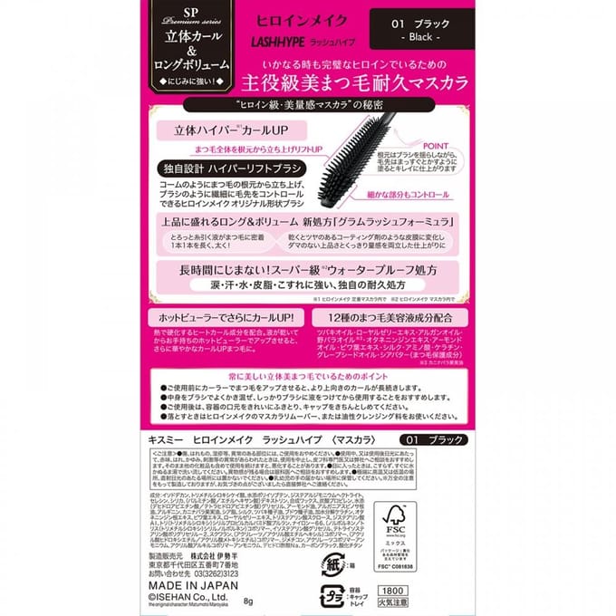 ISEHAN - Kiss Me Heroine Make Lash Hype Life & Define Mascara 01 Black 8g