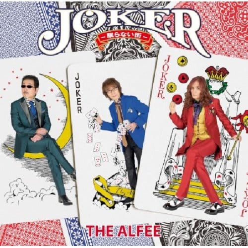 Joker - Nemuranai Machi - - Alfee