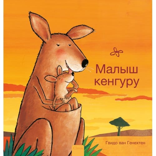 Kleine Kangoeroe (Pod Russische Editie) - Guido Van Genechten