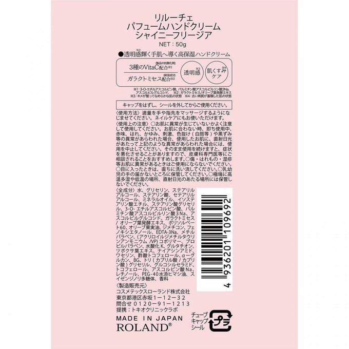 Cosmetex Roland - Reluce Perfume Hand Cream Shiny Freesia 50g