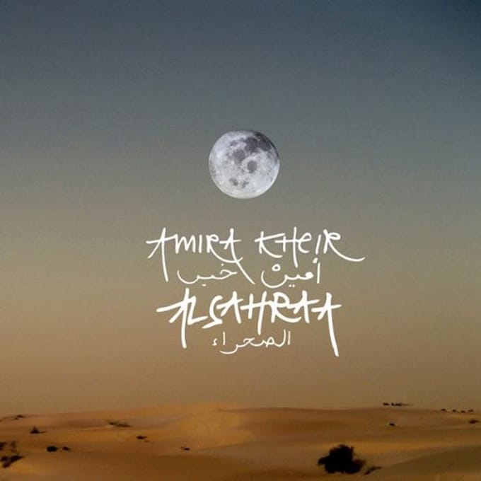 Amira Kheir - Alsahraa (CD)